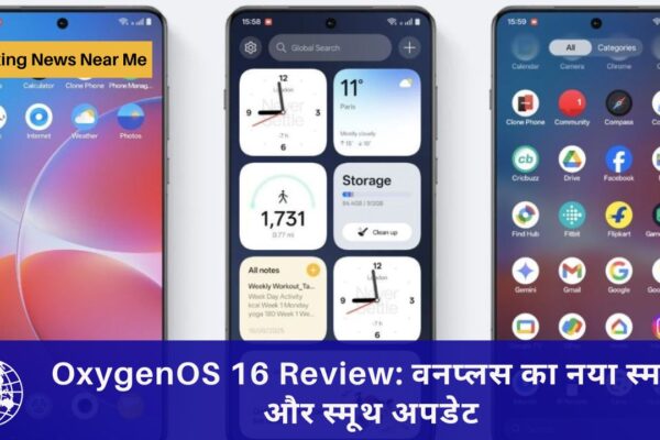 OxygenOS 16 Review: वनप्लस का नया स्मार्ट और स्मूथ अपडेट