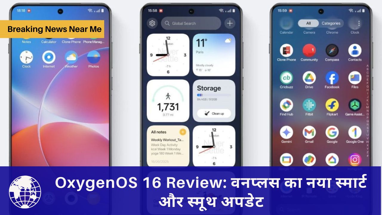 OxygenOS 16 Review: वनप्लस का नया स्मार्ट और स्मूथ अपडेट
