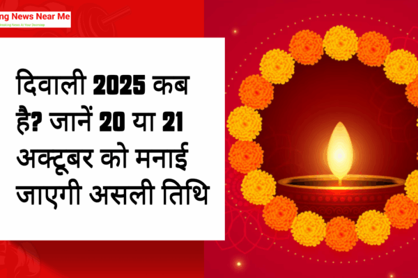 दिवाली 2025 कब है? जानें 20 या 21 अक्टूबर को मनाई जाएगी असली तिथि