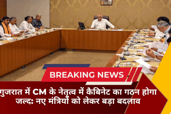 गुजरात में CM के नेतृत्व में कैबिनेट का गठन होगा जल्द: नए मंत्रियों को लेकर बड़ा बदलाव