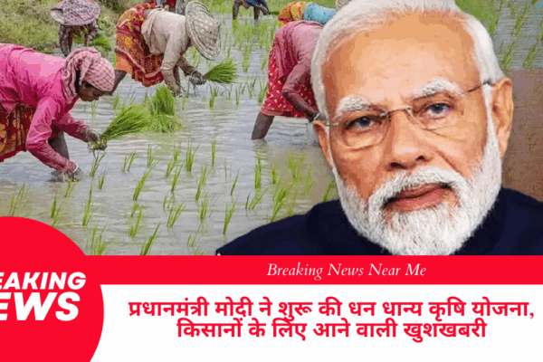 प्रधानमंत्री मोदी ने शुरू की धन धान्य कृषि योजना, किसानों के लिए आने वाली खुशखबरी