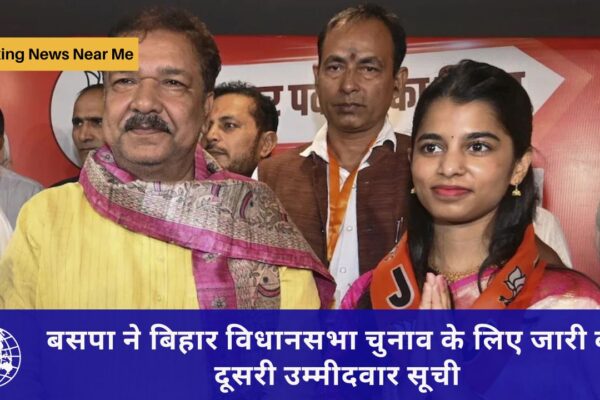 बसपा ने बिहार विधानसभा चुनाव के लिए जारी की दूसरी उम्मीदवार सूची