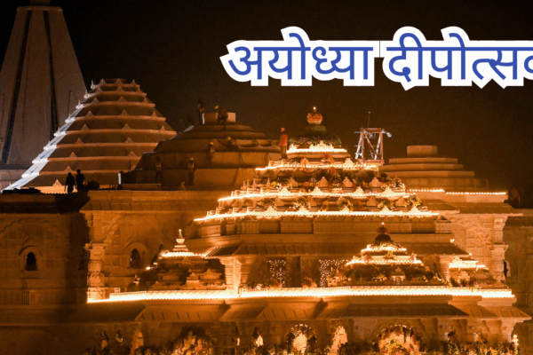 अयोध्या दीपोत्सव में जगमगाएगी राम की पैड़ी, छह विशालकाय दीपकों से होगा भव्य रोशन