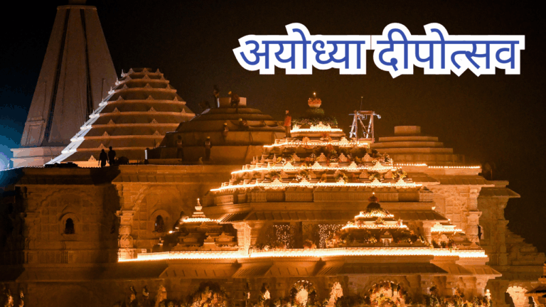 अयोध्या दीपोत्सव में जगमगाएगी राम की पैड़ी, छह विशालकाय दीपकों से होगा भव्य रोशन