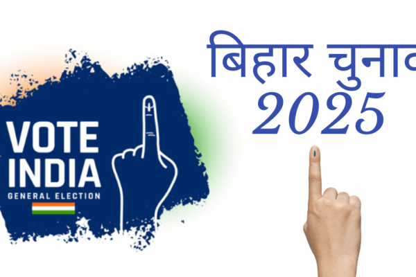 बिहार चुनाव 2025: चुनाव आयोग ने नेताओं पर कसा शिकंजा, कई सुविधाओं पर रोक