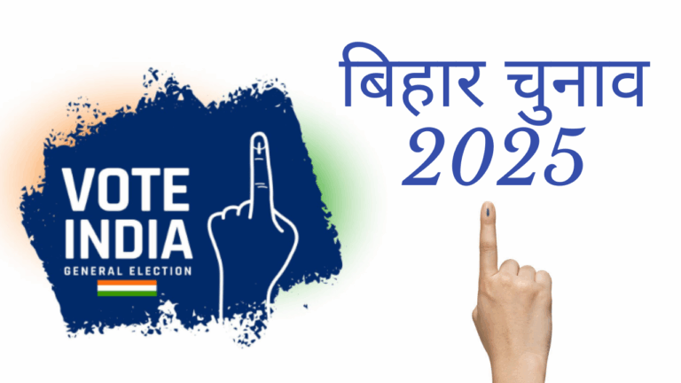 बिहार चुनाव 2025: चुनाव आयोग ने नेताओं पर कसा शिकंजा, कई सुविधाओं पर रोक
