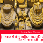 भारत में सोना खरीदना बढ़ा, कीमतों का असर फिर भी खास नहीं पड़ा
