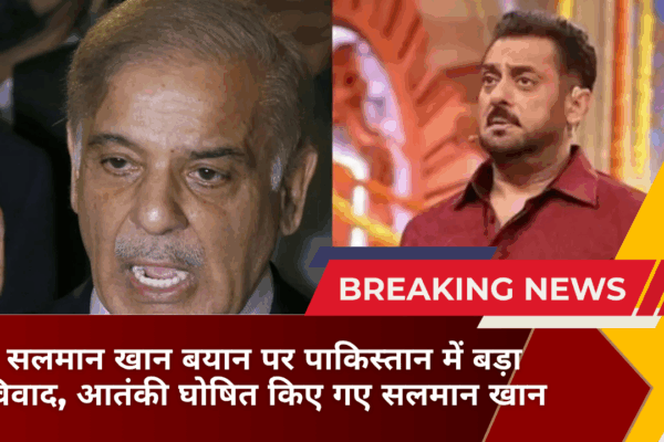 सलमान खान बयान पर पाकिस्तान में बड़ा विवाद, आतंकी घोषित किए गए सलमान खान