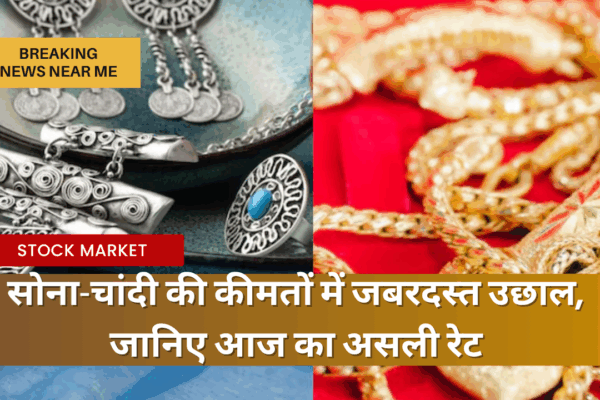 सोना-चांदी की कीमतों में जबरदस्त उछाल, जानिए आज का असली रेट