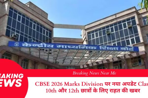 CBSE 2026 Marks Division पर नया अपडेट Class 10th और 12th छात्रों के लिए राहत की खबर