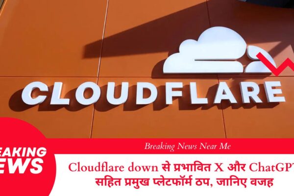 Cloudflare down से प्रभावित X और ChatGPT सहित प्रमुख प्लेटफॉर्म ठप, जानिए वजह