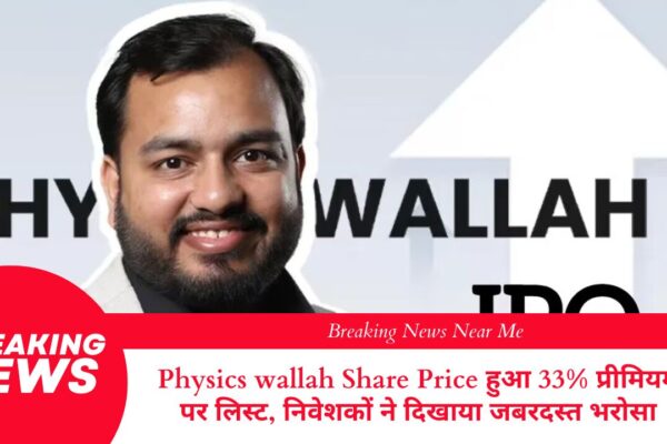 Physics wallah Share Price हुआ 33% प्रीमियम पर लिस्ट, निवेशकों ने दिखाया जबरदस्त भरोसा