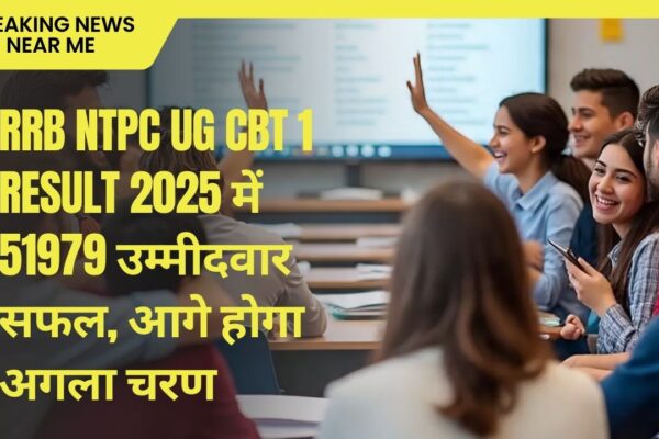 RRB NTPC UG CBT 1 Result 2025 में 51979 उम्मीदवार सफल, आगे होगा अगला चरण