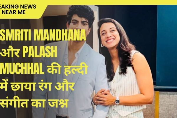 Smriti Mandhana और Palash Muchhal की हल्दी में छाया रंग और संगीत का जश्न
