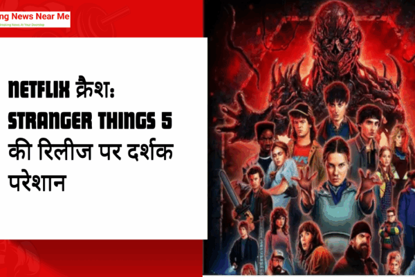 Netflix क्रैश: Stranger Things 5 की रिलीज पर दर्शक परेशान