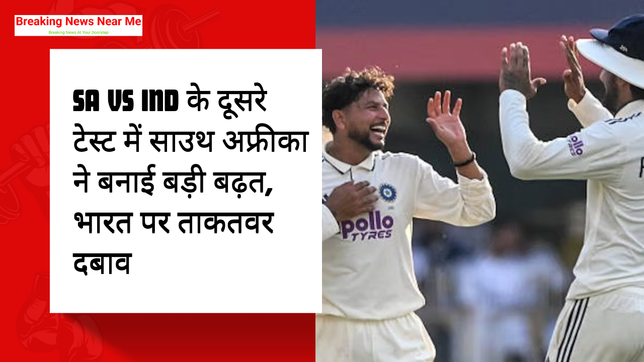 SA vs Ind के दूसरे टेस्ट में साउथ अफ्रीका ने बनाई बड़ी बढ़त, भारत पर ताकतवर दबाव
