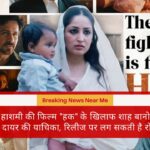 इमरान हाशमी की फिल्म "हक" के खिलाफ शाह बानो परिवार ने दायर की याचिका, रिलीज पर लग सकती है रोक