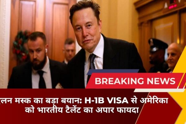 एलन मस्क का बड़ा बयान: H-1B Visa से अमेरिका को भारतीय टैलेंट का अपार फायदा