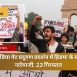 दिल्ली इंडिया गेट प्रदूषण प्रदर्शन में हिडमा के समर्थन में नारेबाजी, 23 गिरफ्तार