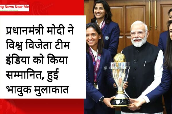 प्रधानमंत्री मोदी ने विश्व विजेता टीम इंडिया को किया सम्मानित, हुई भावुक मुलाकात