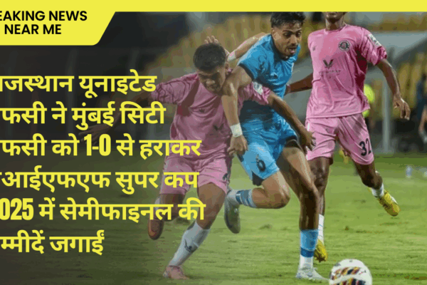 राजस्थान यूनाइटेड एफसी ने मुंबई सिटी एफसी को 1-0 से हराकर एआईएफएफ सुपर कप 2025 में सेमीफाइनल की उम्मीदें जगाईं