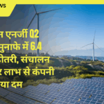 सुजलॉन एनर्जी Q2 रिपोर्ट: मुनाफे में 6.4 गुना बढ़ोतरी, संचालन और कर लाभ से कंपनी ने दिखाया दम