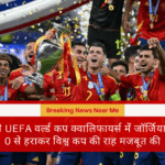 स्पेन ने UEFA वर्ल्ड कप क्वालिफायर्स में जॉर्जिया को 4-0 से हराकर विश्व कप की राह मजबूत की