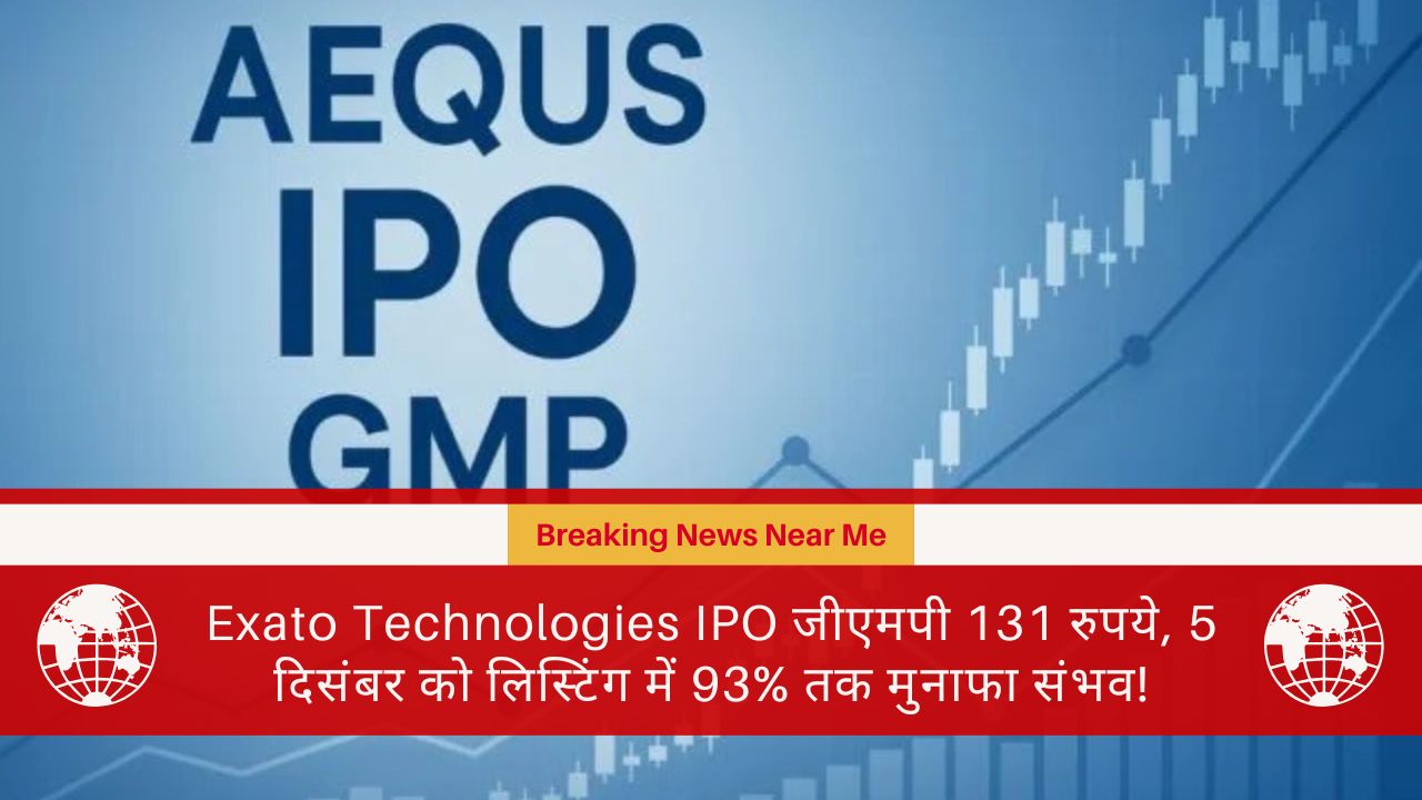 Aequs IPO GMP Today ₹44 3 दिसंबर से खुलने पर 35% तक लिस्टिंग गेन की उम्मीद!