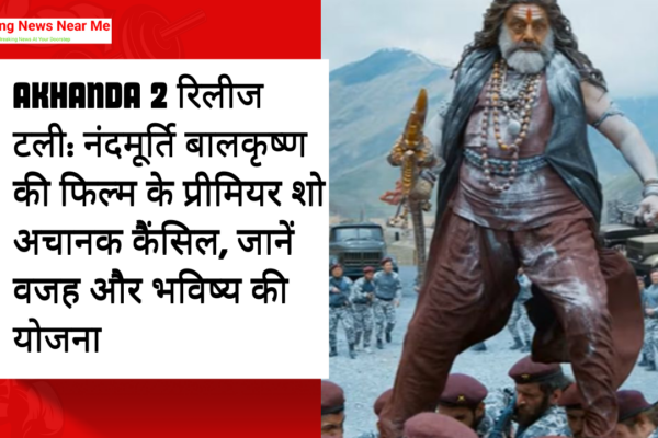 Akhanda 2 रिलीज टली: नंदमूर्ति बालकृष्ण की फिल्म के प्रीमियर शो अचानक कैंसिल, जानें वजह और भविष्य की योजना