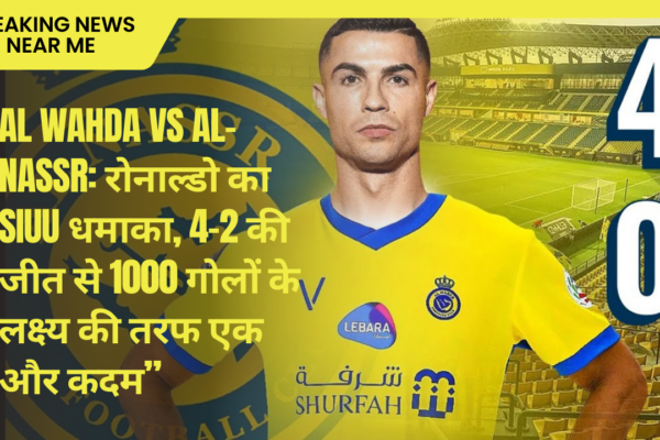 Al Wahda vs Al-Nassr रोनाल्डो का SIUU धमाका