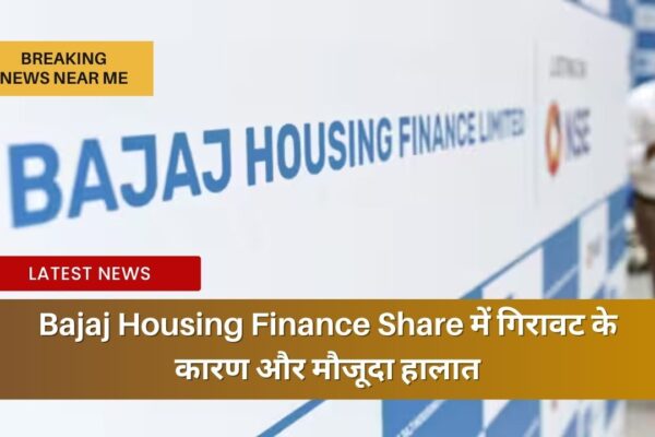 Bajaj Housing Finance Share में गिरावट के कारण और मौजूदा हालात