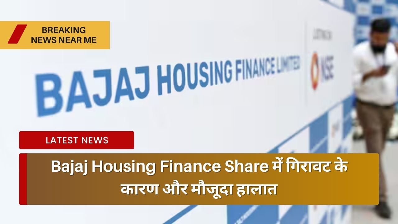 Bajaj Housing Finance Share में गिरावट के कारण और मौजूदा हालात