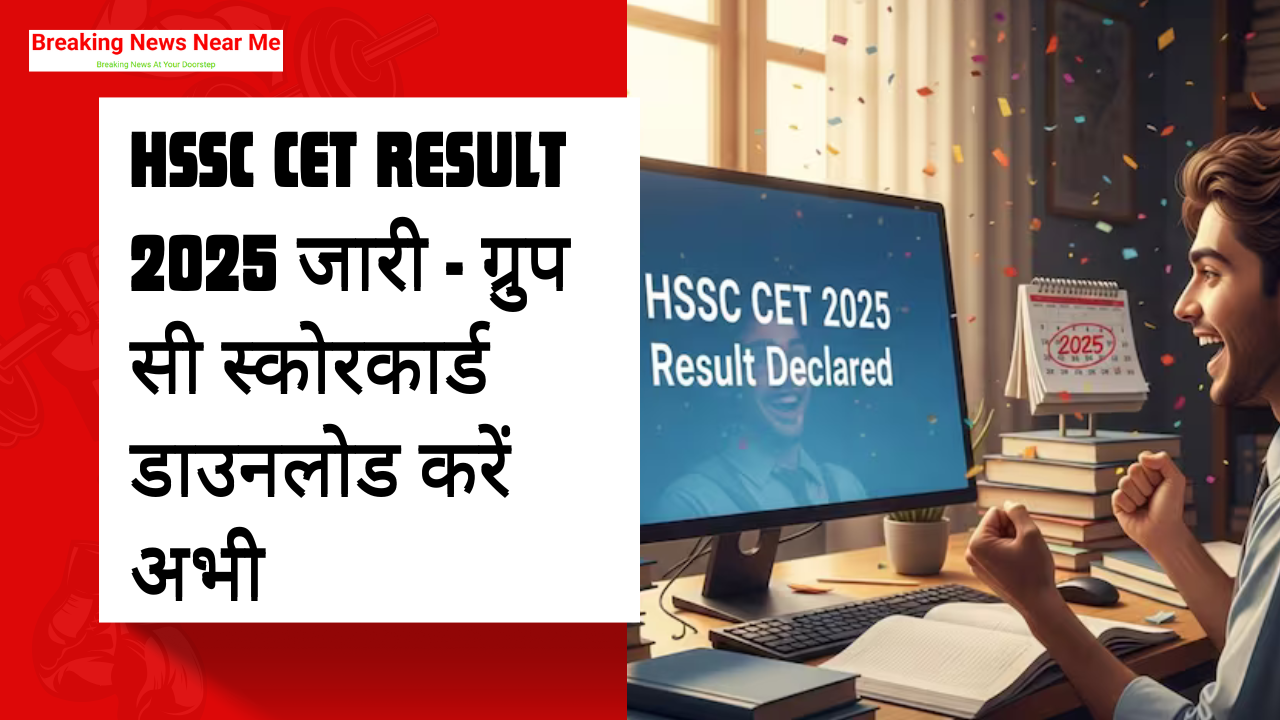 HSSC CET Result 2025 जारी - ग्रुप सी स्कोरकार्ड डाउनलोड करें अभी