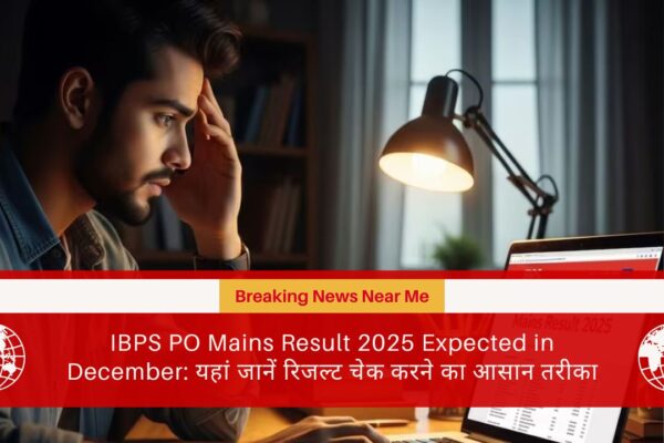 IBPS PO Mains Result 2025 Expected in December: यहां जानें रिजल्ट चेक करने का आसान तरीका और आगे की प्रक्रिया