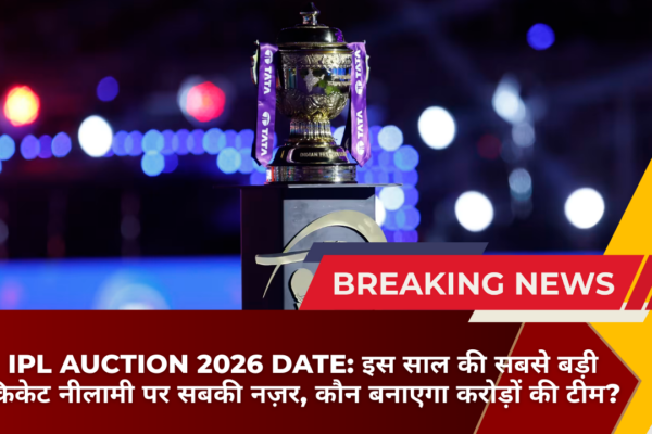 IPL Auction 2026 Date: इस साल की सबसे बड़ी क्रिकेट नीलामी पर सबकी नज़र, कौन बनाएगा करोड़ों की टीम?