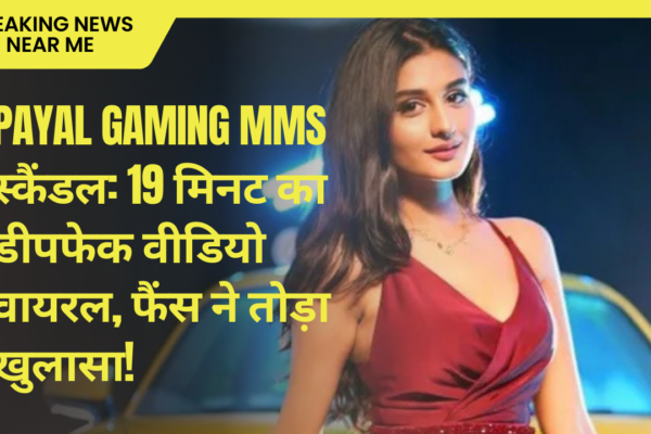 Payal Gaming MMS स्कैंडल: 19 मिनट का डीपफेक वीडियो वायरल, फैंस ने तोड़ा खुलासा!