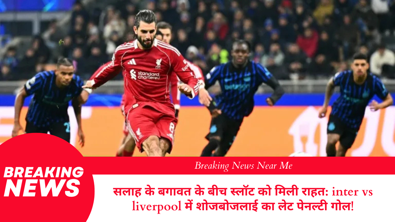 सलाह के बगावत के बीच स्लॉट को मिली राहत: inter vs liverpool में शोजबोजलाई का लेट पेनल्टी गोल!