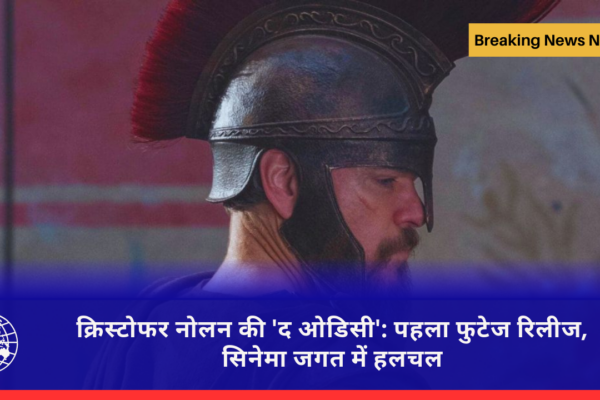 क्रिस्टोफर नोलन की 'द ओडिसी': पहला फुटेज रिलीज, सिनेमा जगत में हलचल