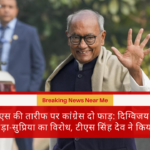 आरएसएस की तारीफ पर कांग्रेस दो फाड़: दिग्विजय सिंह को पवन खेड़ा-सुप्रिया का विरोध, टीएस सिंह देव ने किया बचाव