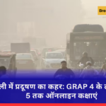 दिल्ली में प्रदूषण का कहर: GRAP 4 के तहत कक्षा 5 तक ऑनलाइन कक्षाएं