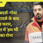 लुथरा ब्रदर्स: गोवा क्लब हादसे के बाद थाईलैंड फरार, अदालत में 'हम भी इंसान' का रोना