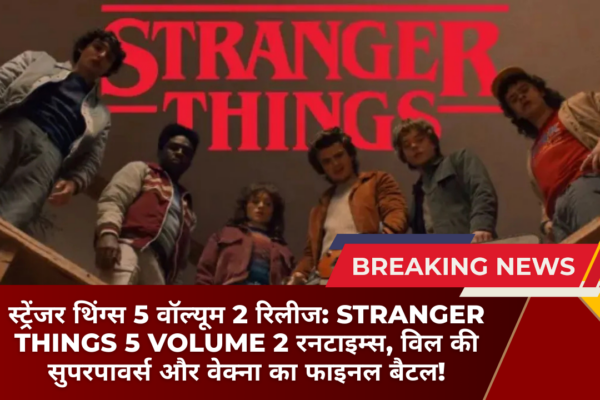 स्ट्रेंजर थिंग्स 5 वॉल्यूम 2 रिलीज: Stranger Things 5 Volume 2 रनटाइम्स, विल की सुपरपावर्स और वेक्ना का फाइनल बैटल!