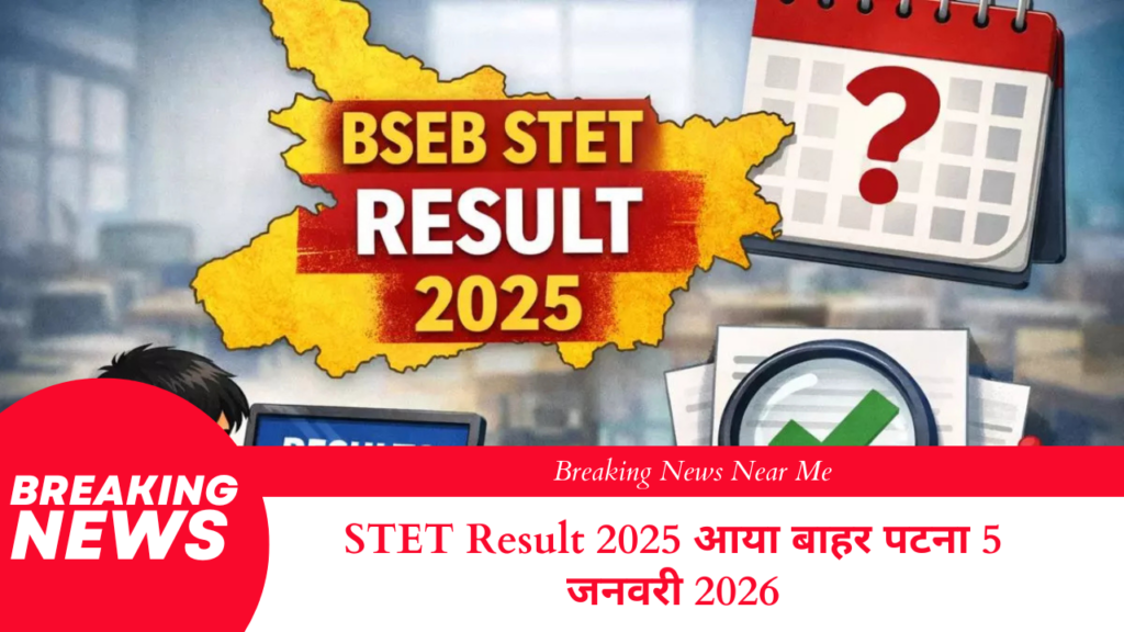 STET Result 2025 आया बाहर पटना 5 जनवरी 2026
