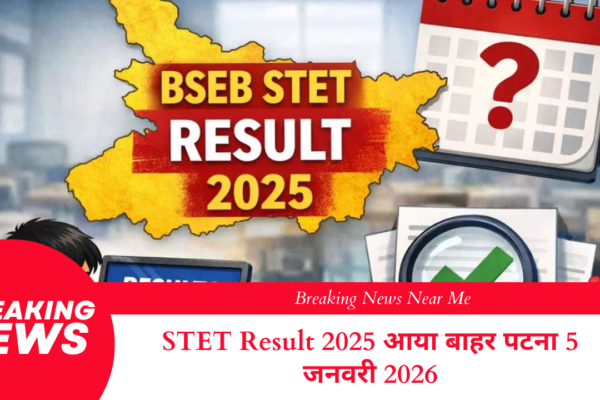 STET Result 2025 आया बाहर पटना 5 जनवरी 2026