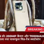 रियलमी 16 प्रो: 200MP कैमरा और 7000mAh बैटरी वाला नया पावरफुल मिड-रेंज स्मार्टफोन