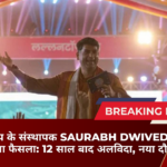 लल्लनटॉप के संस्थापक Saurabh Dwivedi का चौंकाने वाला फैसला: 12 साल बाद अलविदा, नया दौर शुरू!
